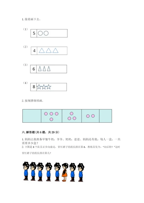 北师大版一年级上册数学期末测试卷（易错题）.docx