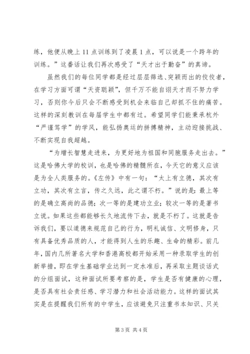 初中校区开学典礼暨升旗仪式上的讲话.docx