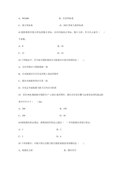 2023年注册测绘师考试综合能力真题.docx