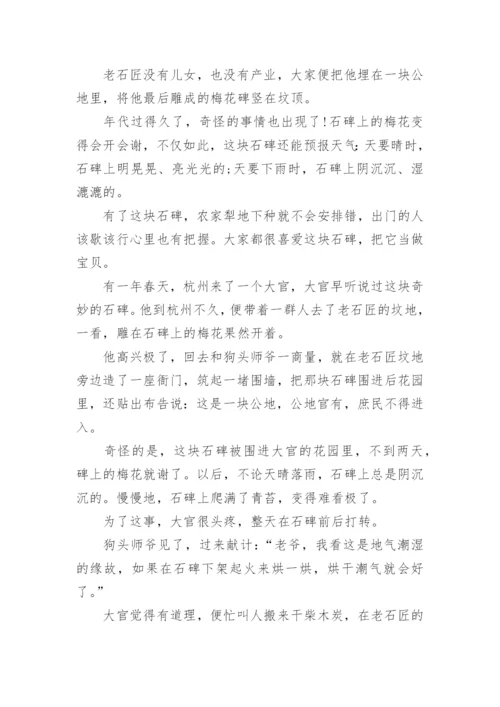 儿童民间神话故事传说_1.docx