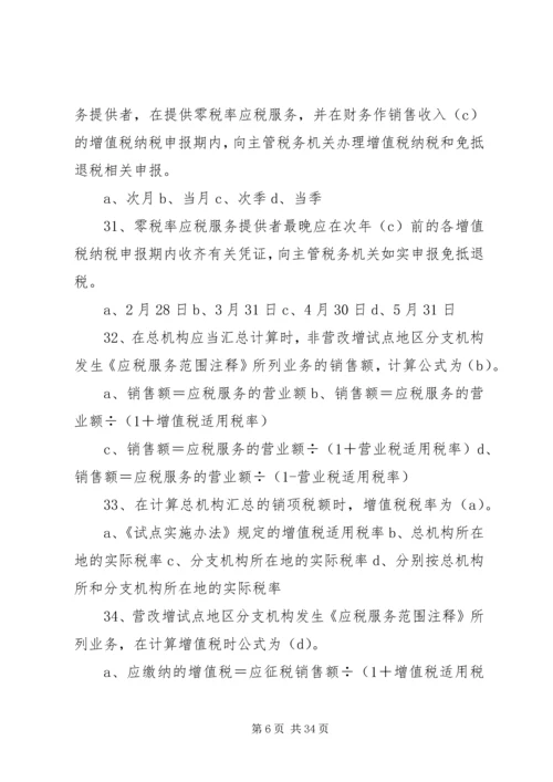 会计继续教育考试答案.docx