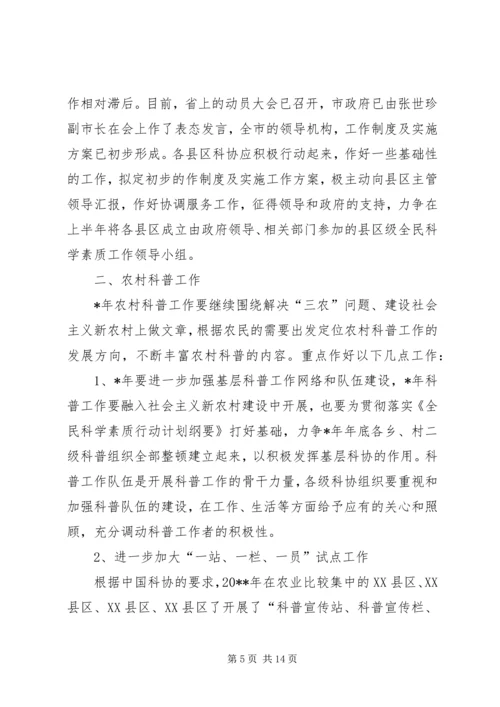 市科协普及部工作计划范文.docx