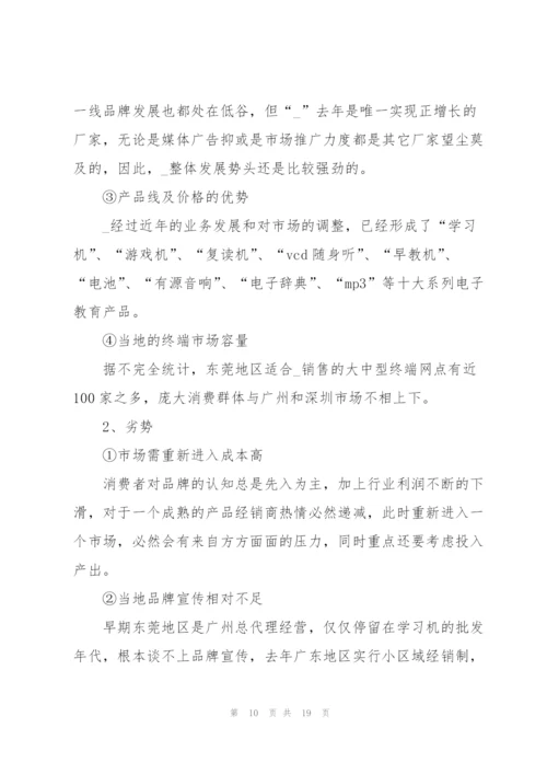 市场营销系列的优秀策划方案.docx