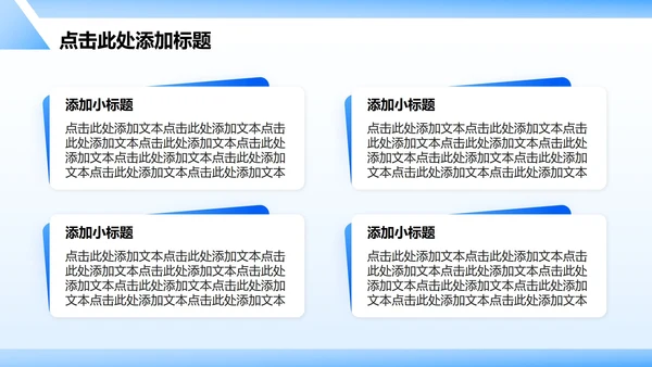 蓝色3D简约风组织架构介绍PPT模板
