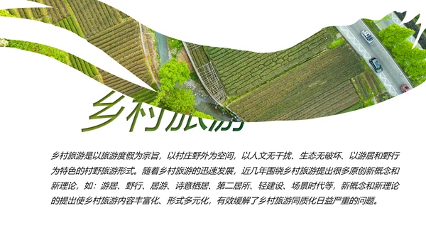 清新乡村旅游新农村建设乡村建设乡村旅游PPT模板