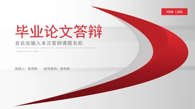 简约风学生大学毕业论文答辩汇报演讲PPT模板