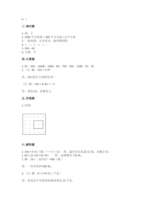 北师大版数学三年级下册期末测试卷含答案.docx