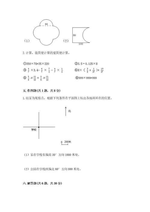 2022六年级上册数学期末测试卷精品（黄金题型）