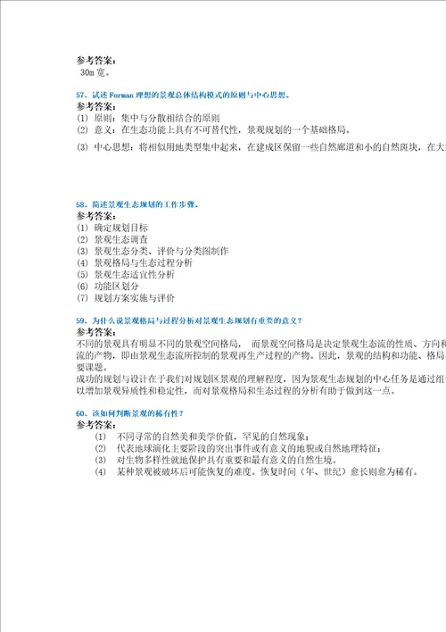 20秋西南大学0603景观生态学作业辅导资料