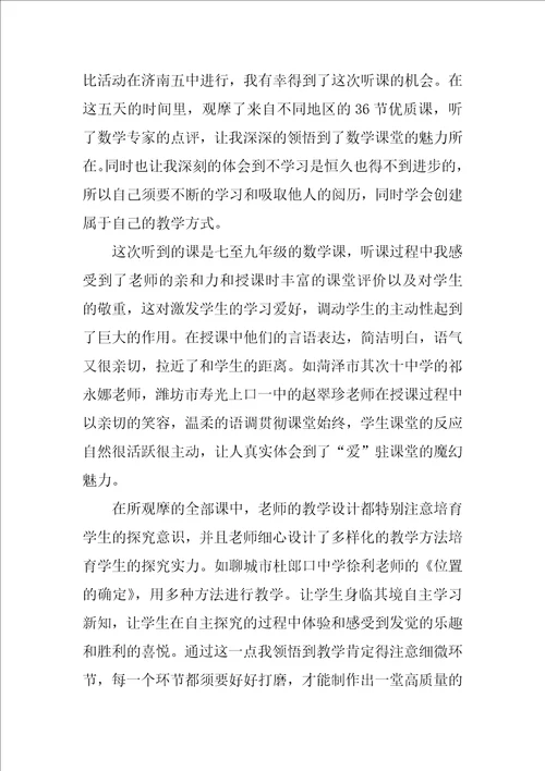 初中数学教学心得体会合集15篇