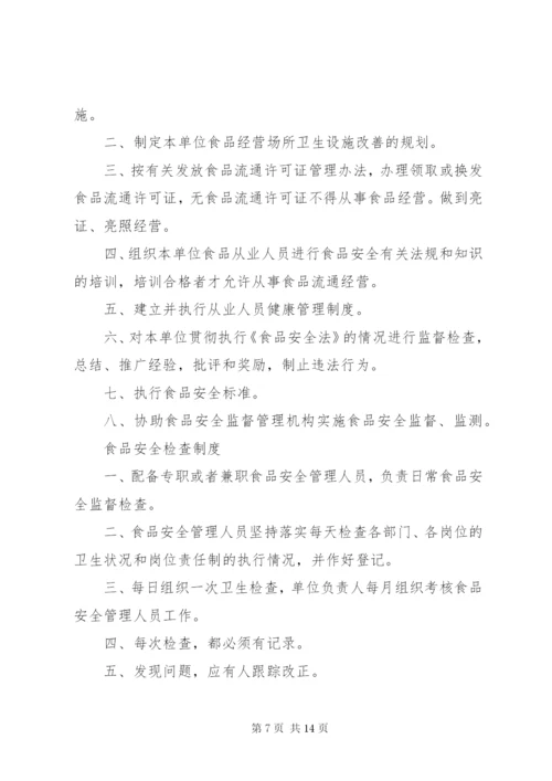 安全管理制度范本 (3).docx