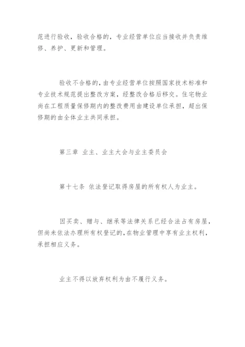 四川省物业管理条例全文.docx