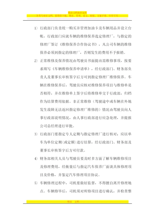 容泽天成投资集团机动车管理办法.docx
