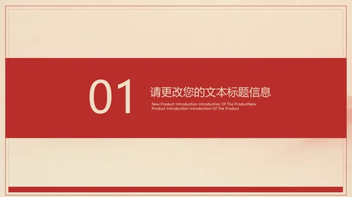 红色中国风祖国山河党政党建工作报告PPT模板