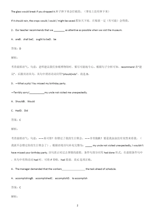 高中英语虚拟语气笔记重点大全.docx