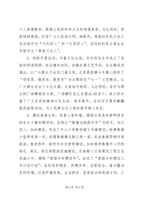 文明乡镇创建情况汇报.docx