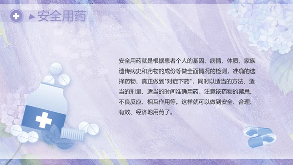 紫色唯美护士长述职报告PPT动态模板