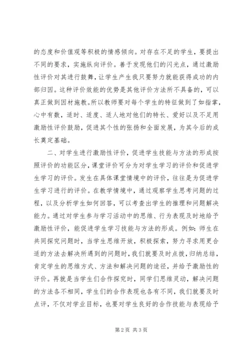 学习新课程改革方面的心得体会.docx