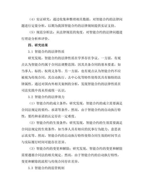 法律与科技的结合：智能合约的法律问题
