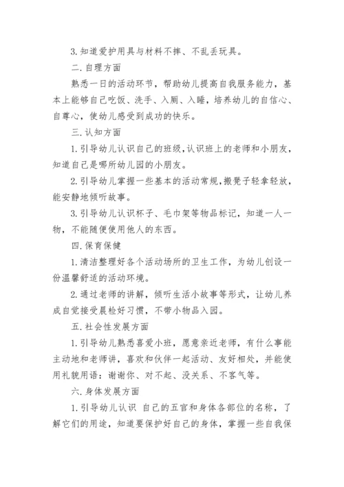 幼儿园小班班主任教学工作计划.docx