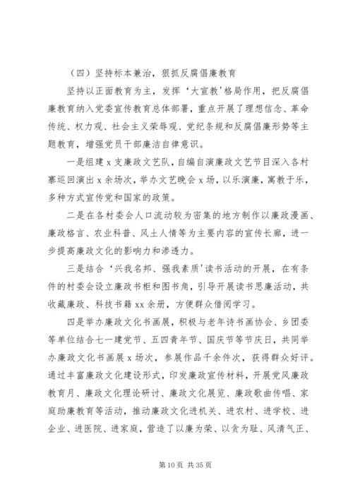 聚焦主业、认真履职,不断开创党风廉政建设工作新局面.docx