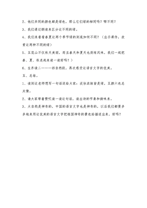 《五花山》教学设计课件精心总结