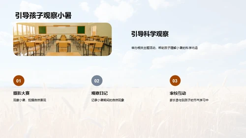 小暑科学探索