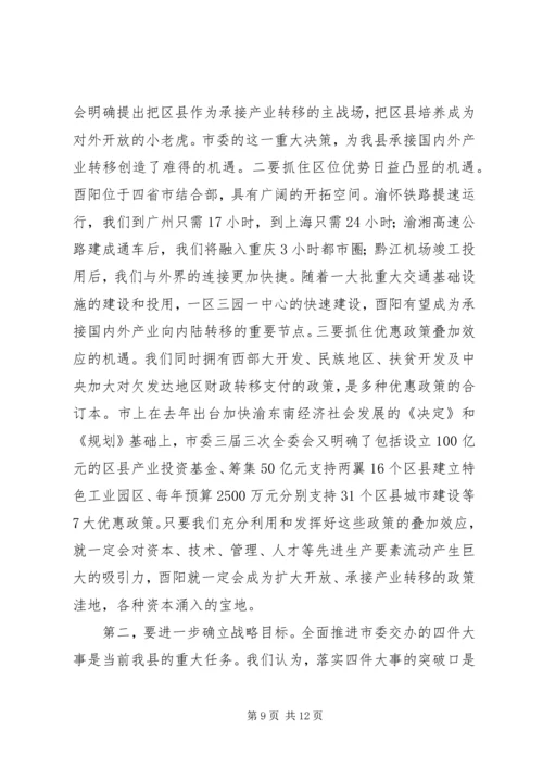 发扬长征精神解放思想扩大开放努力实现酉阳经济社会发展新跨越.docx