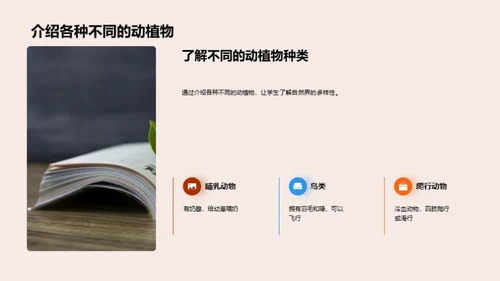自然世界的奥秘