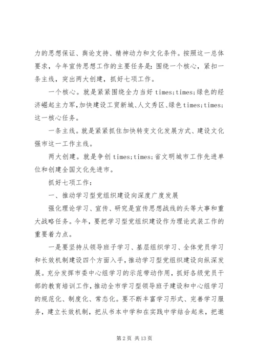 市委宣传部工作计划20XX年.docx
