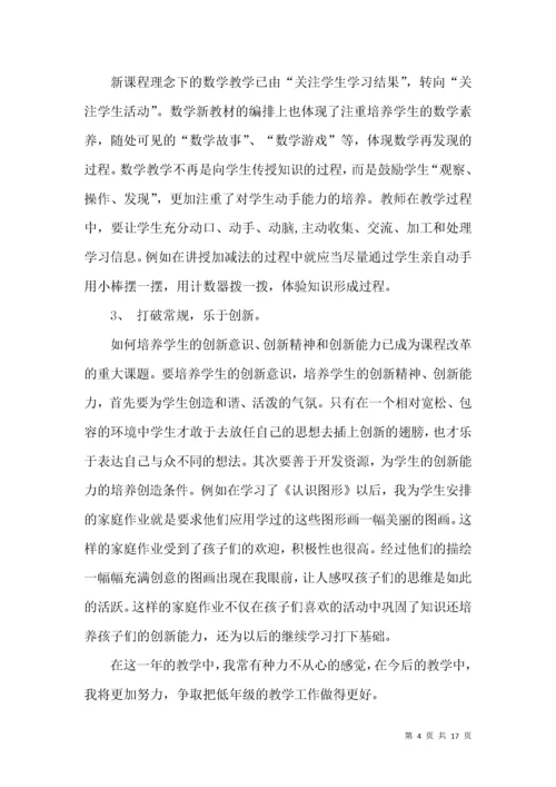 一年级教师个人工作总结.docx