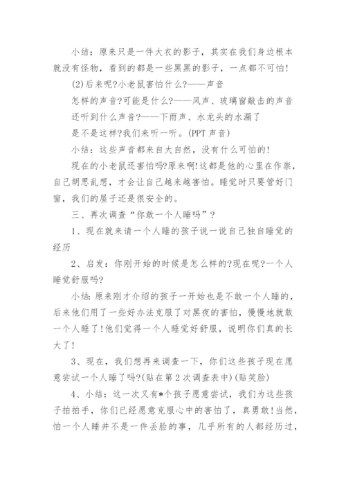 大班心理健康活动《黑夜我不怕》教案.docx