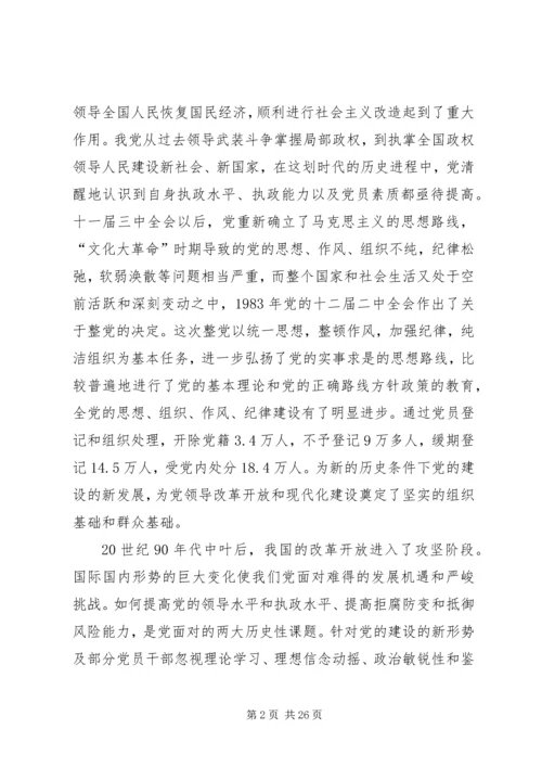 对治国必先治党的理解.docx