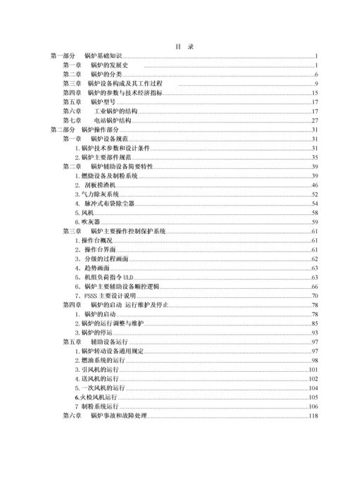 锅炉培训资料.docx