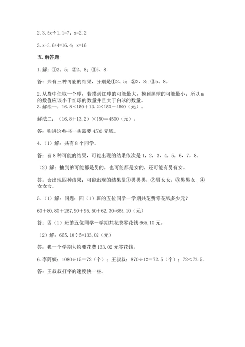 人教版数学五年级上册期末考试试卷精华版.docx