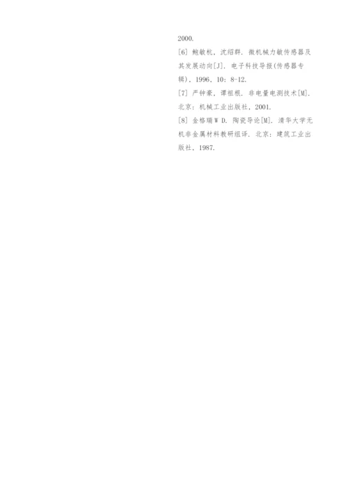 薄膜电阻应变式压力传感器简介.docx