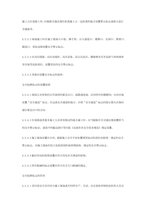 安全警示标志标牌使用管理制度.docx