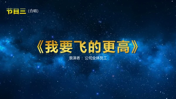 蓝色星空背景公司表彰大会通用PPT模板