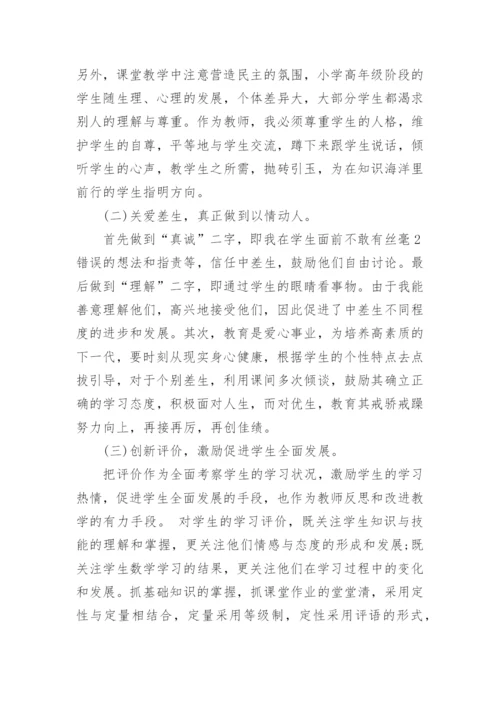小学数学教学反思3篇.docx