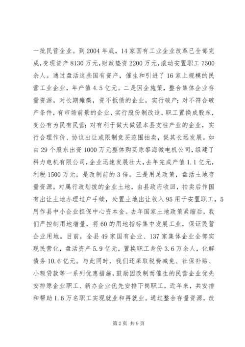 县强力促进民营经济大发展经验材料 (5).docx