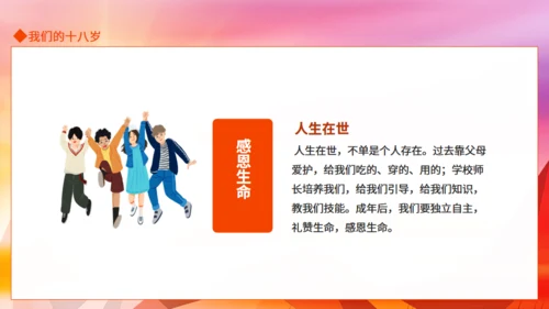 十八岁主题班会,成人礼通用PPT课件模板