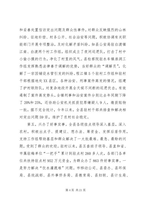 十百千万基层驻农村会议讲话.docx