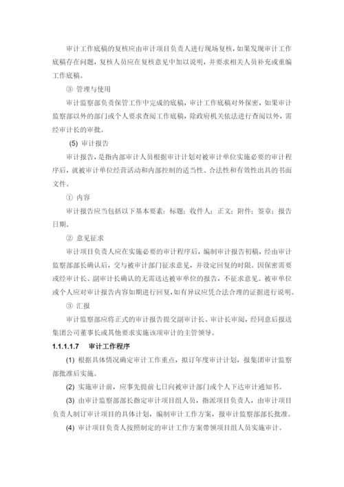 公司企业内部审计管理制度.docx