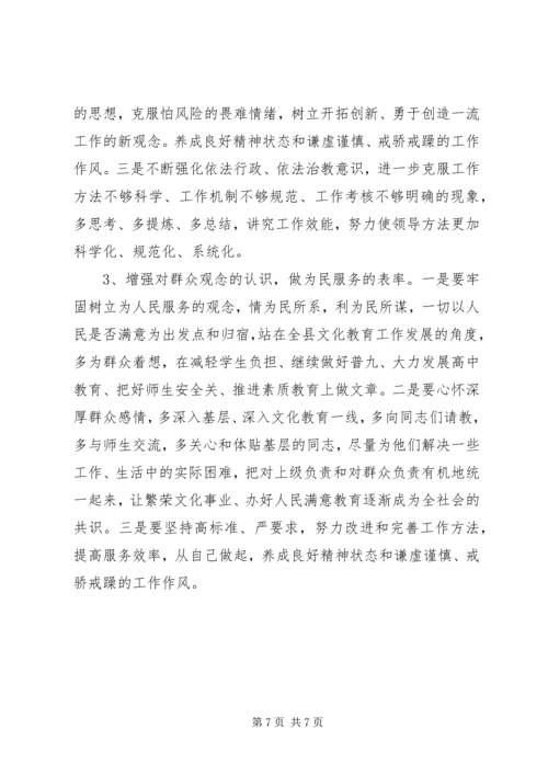 文教局局长党性分析材料.docx
