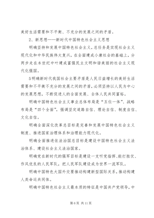 党的十八大精神学习宣传提纲.docx