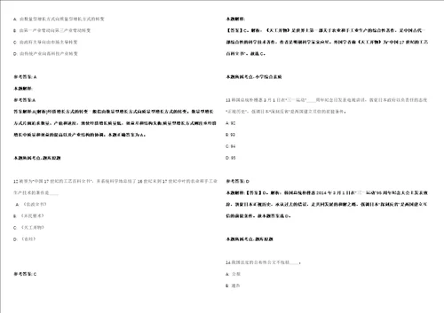 国电科技环保集团股份有限公司中国节能减排有限公司2022年度系统内招聘70人模拟卷附答案解析第086期