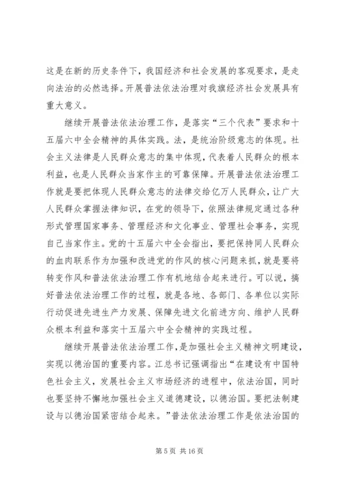 在全乡依法治理工作暨“四五”普法动员大会上的报告.docx