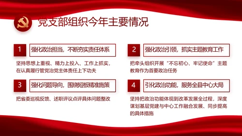 红色党风廉政建设和反腐斗争动态PPT
