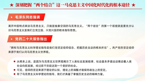 两个结合是马克思主义中国化时代化根本途径PPT模板党建