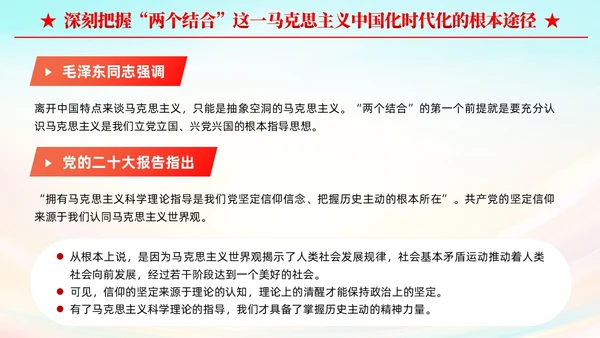 两个结合是马克思主义中国化时代化根本途径PPT模板党建